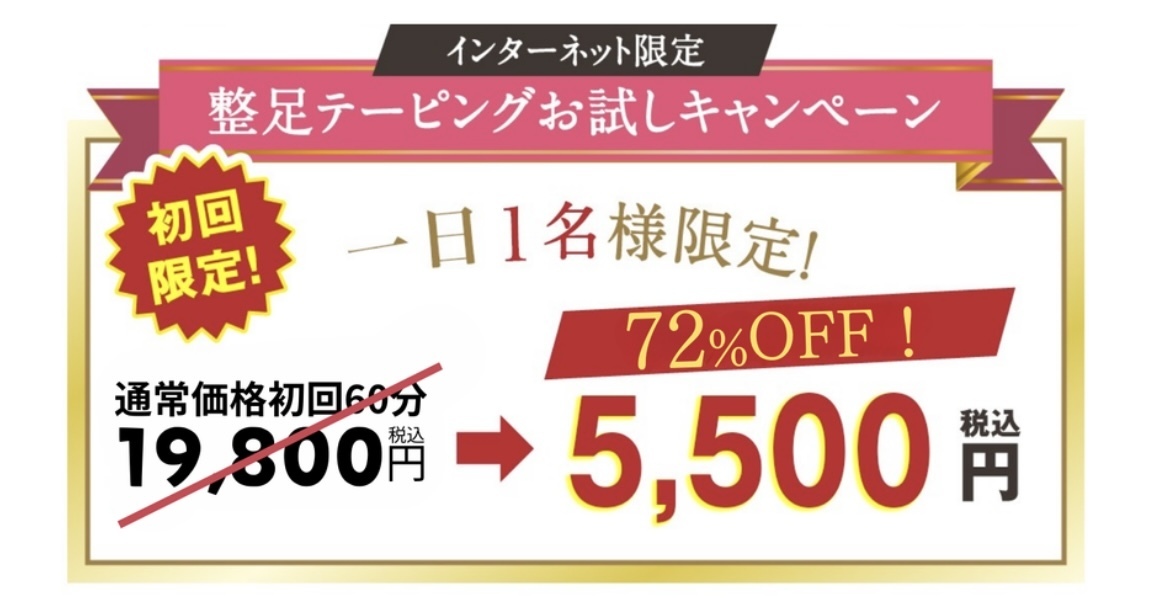 初回限定　5500円