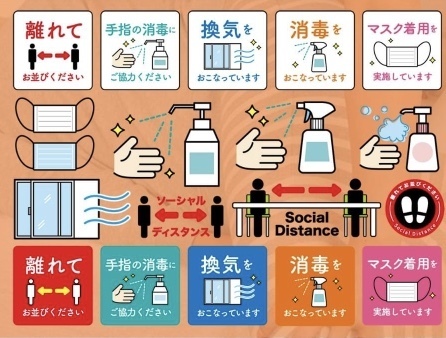 新型コロナウイルス対策