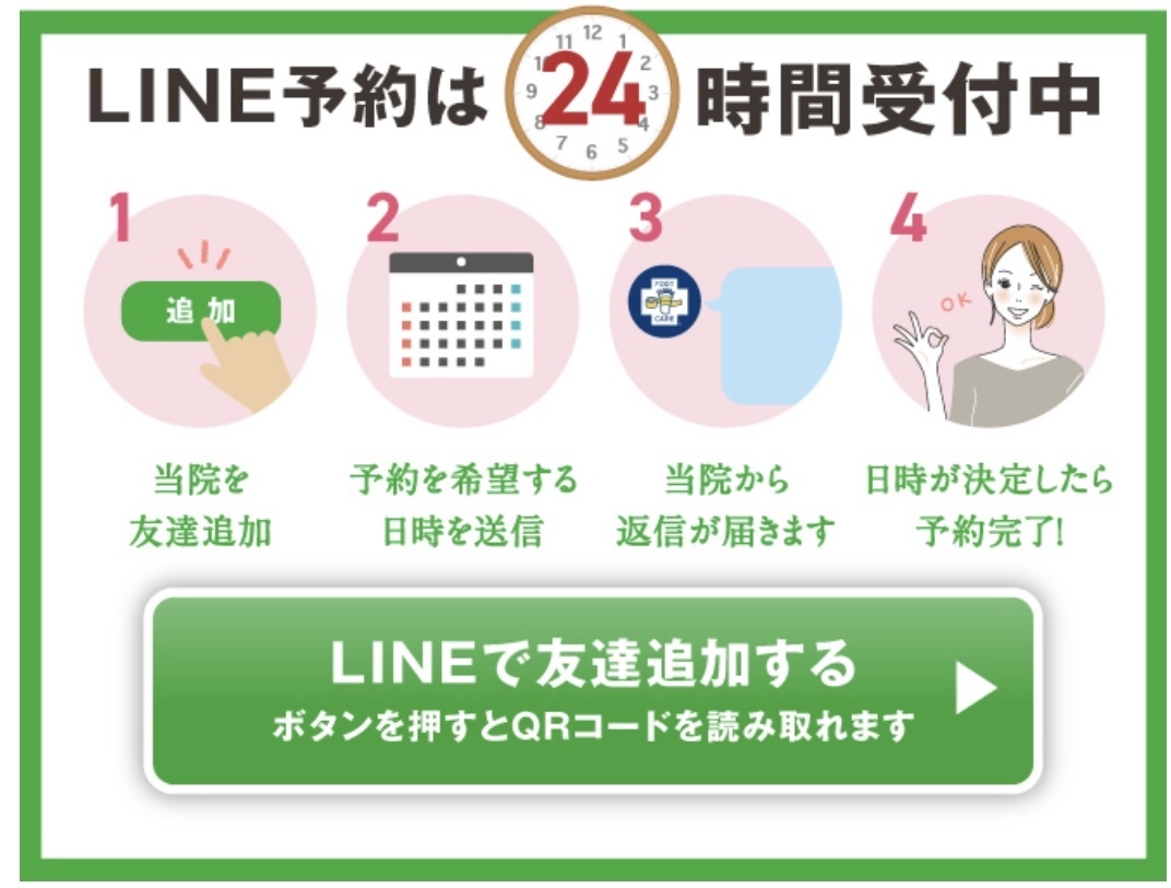 LINEで予約はこちらから