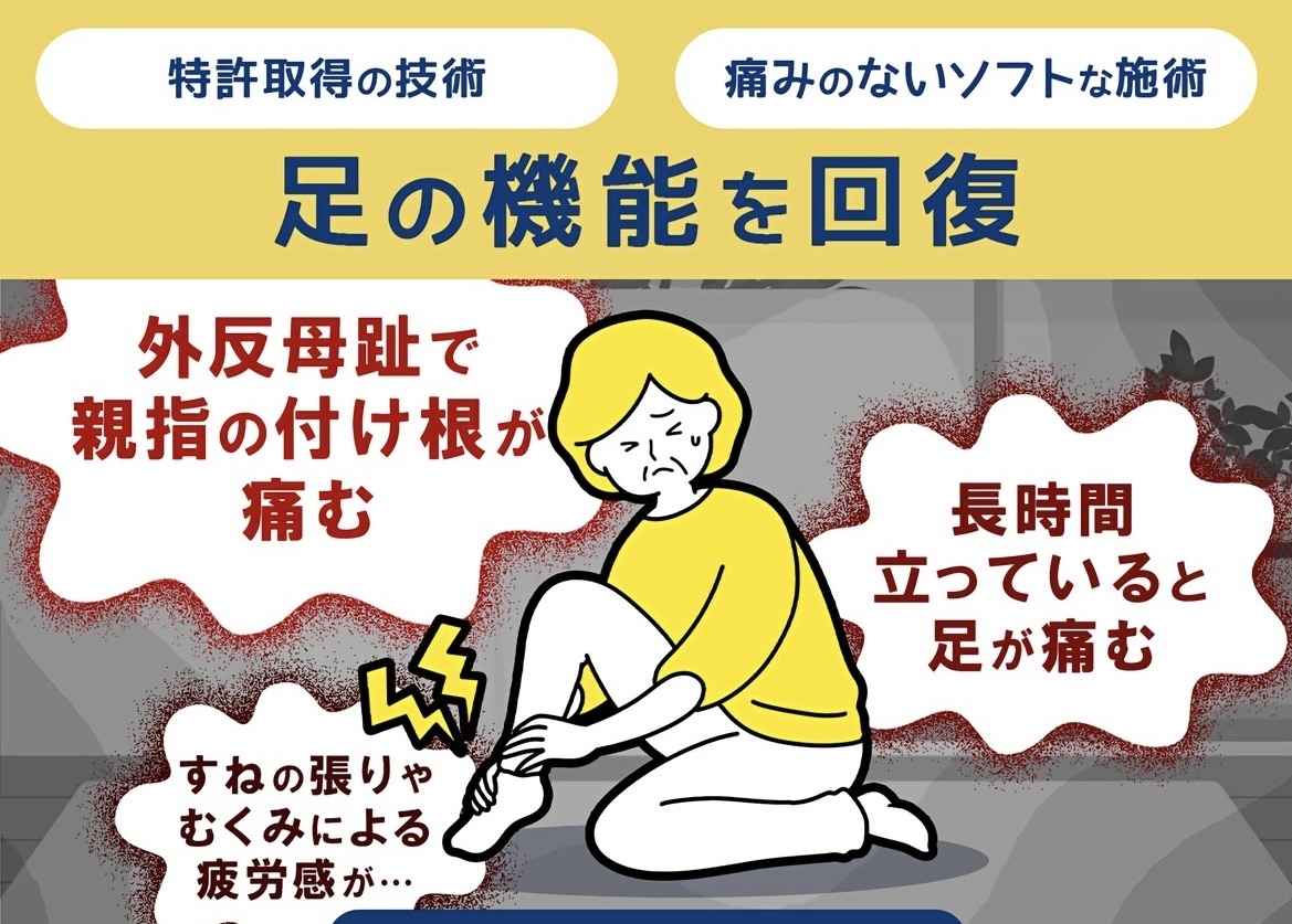 外反母趾や足の痛みでお悩みのあなたへ