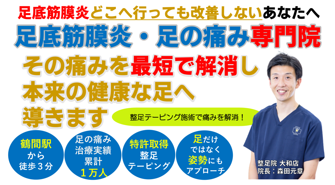 内反小趾・足の痛み専門院。その痛みを最短で解消し本来の健康な足へ導きます。