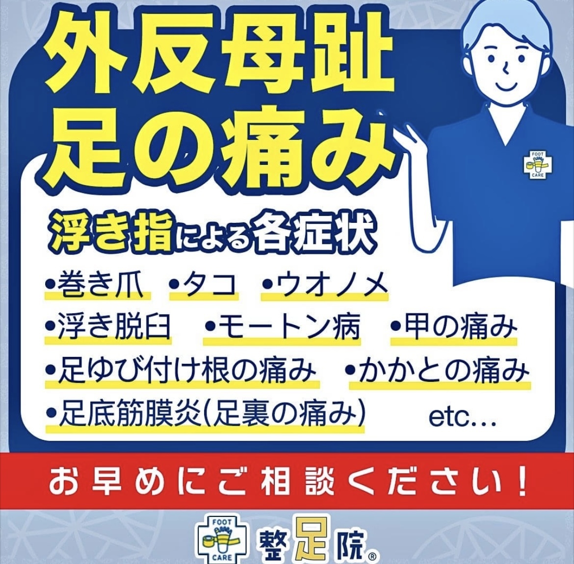 外反母趾や足の痛みでお悩みのあなたへ