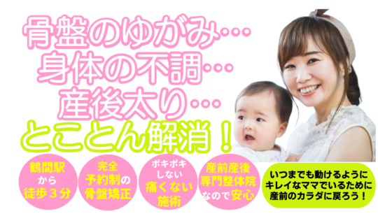 産後骨盤矯正を考えている女性