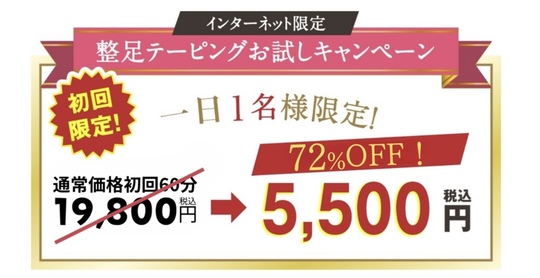 初回限定　5500円