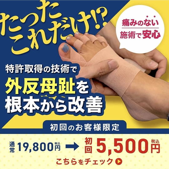 初回施術5500円