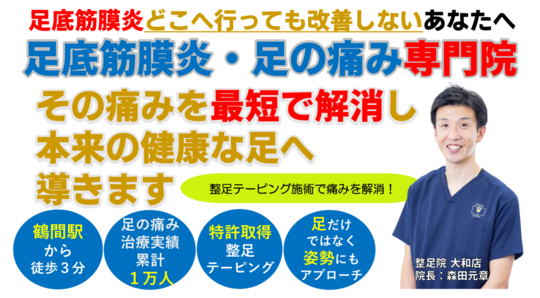 内反小趾・足の痛み専門院。その痛みを最短で解消し本来の健康な足へ導きます。