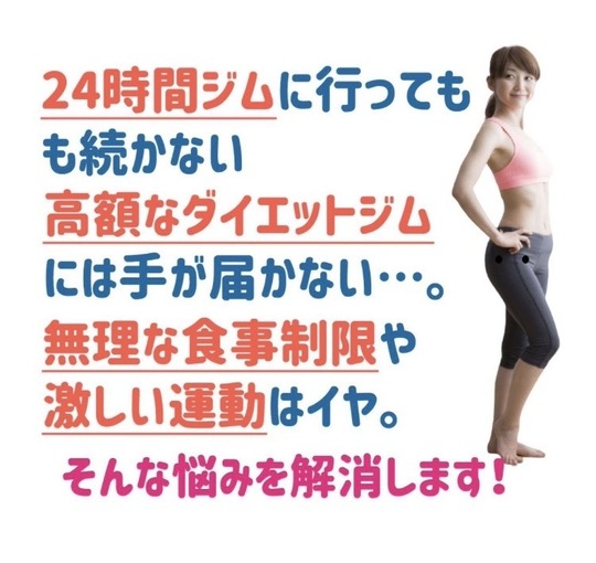 パーソナルトレーニング・ダイエット