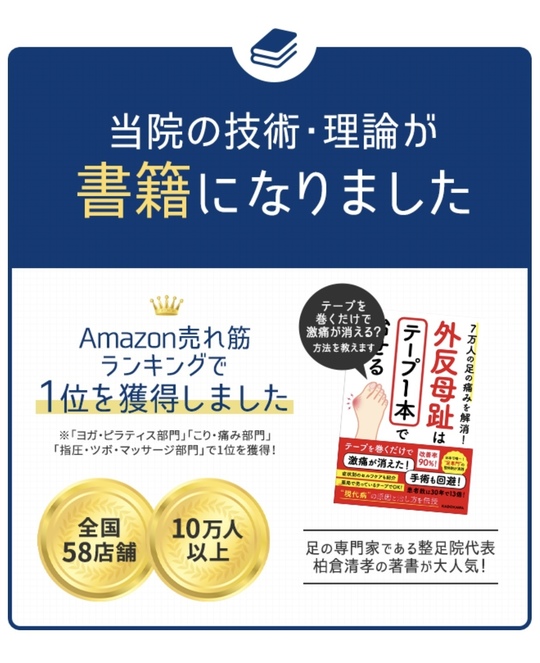 整足院大和店で行っている技術・理論が書籍になりました