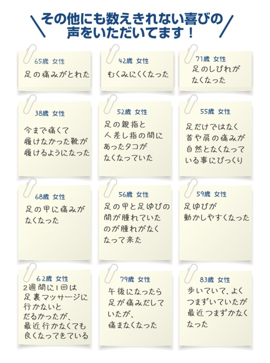 その他にも数えきれない喜びの声をいただいております！