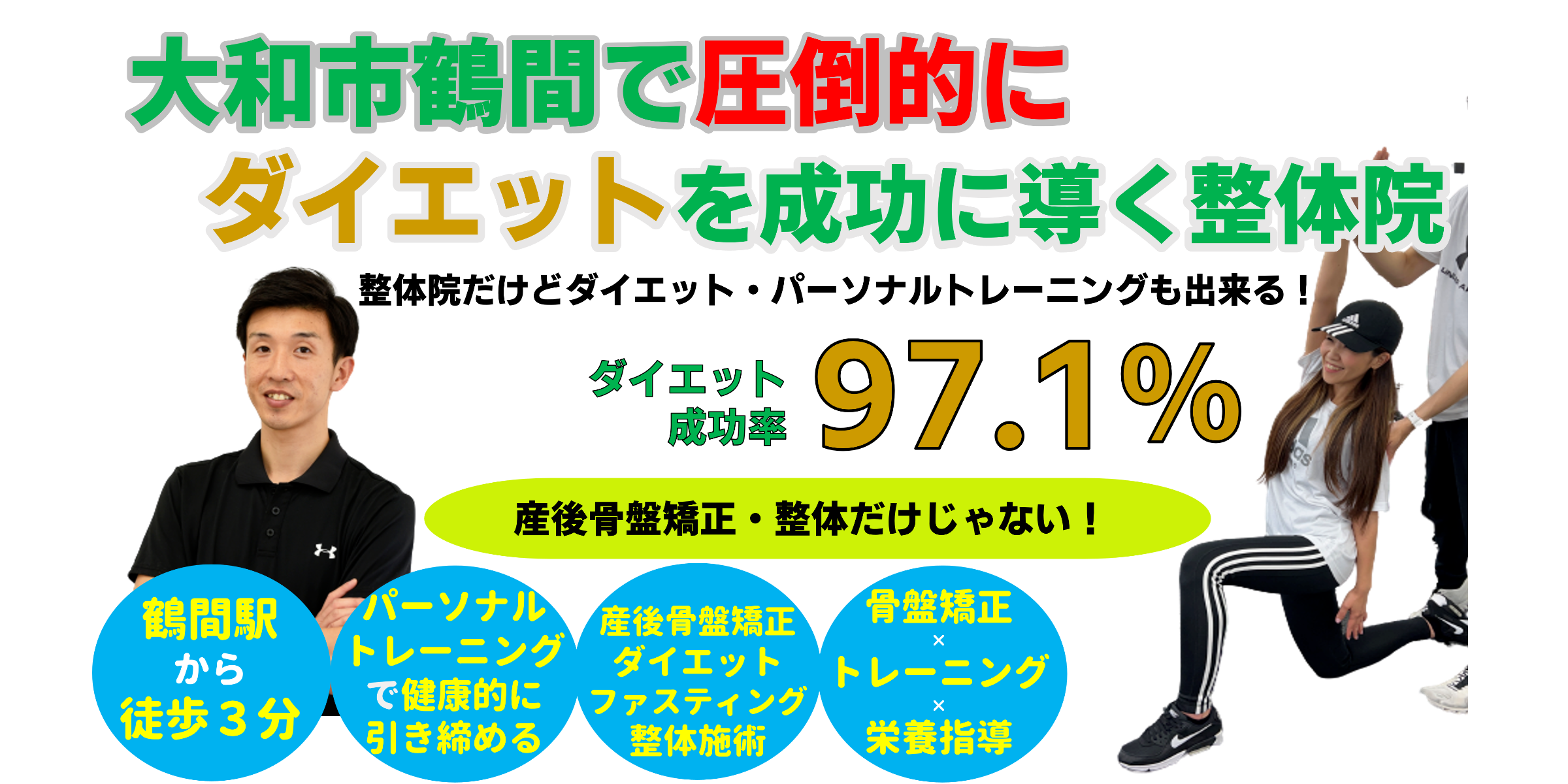 大和市鶴間で圧倒的にダイエットを成功に導く整体院【もりた整体院・パーソナルトレーニングジム】